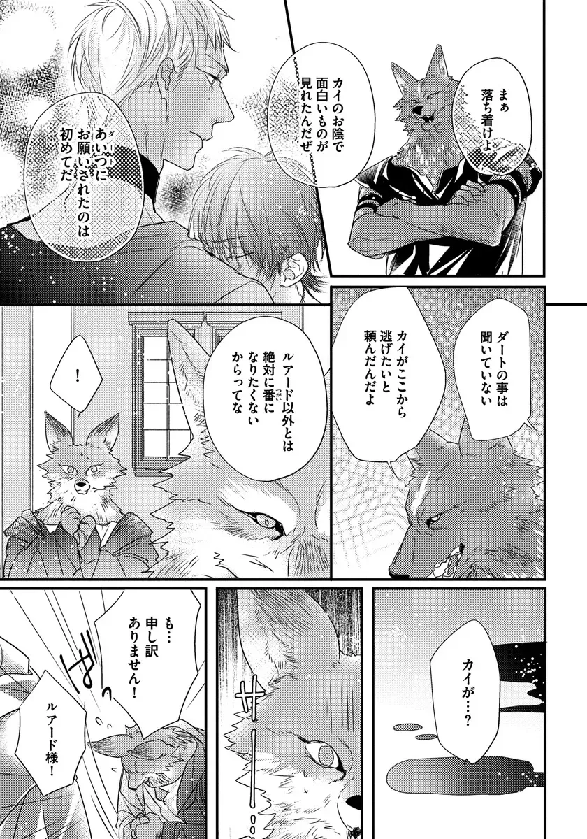 [Hasumi Hana] Pendulum: Kemonohito Omegaverse Fhentai - Page 111