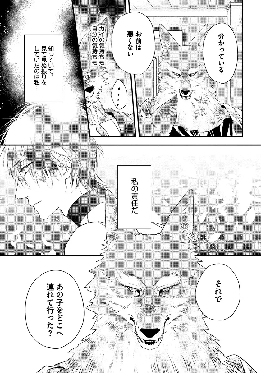 [Hasumi Hana] Pendulum: Kemonohito Omegaverse Fhentai - Page 113