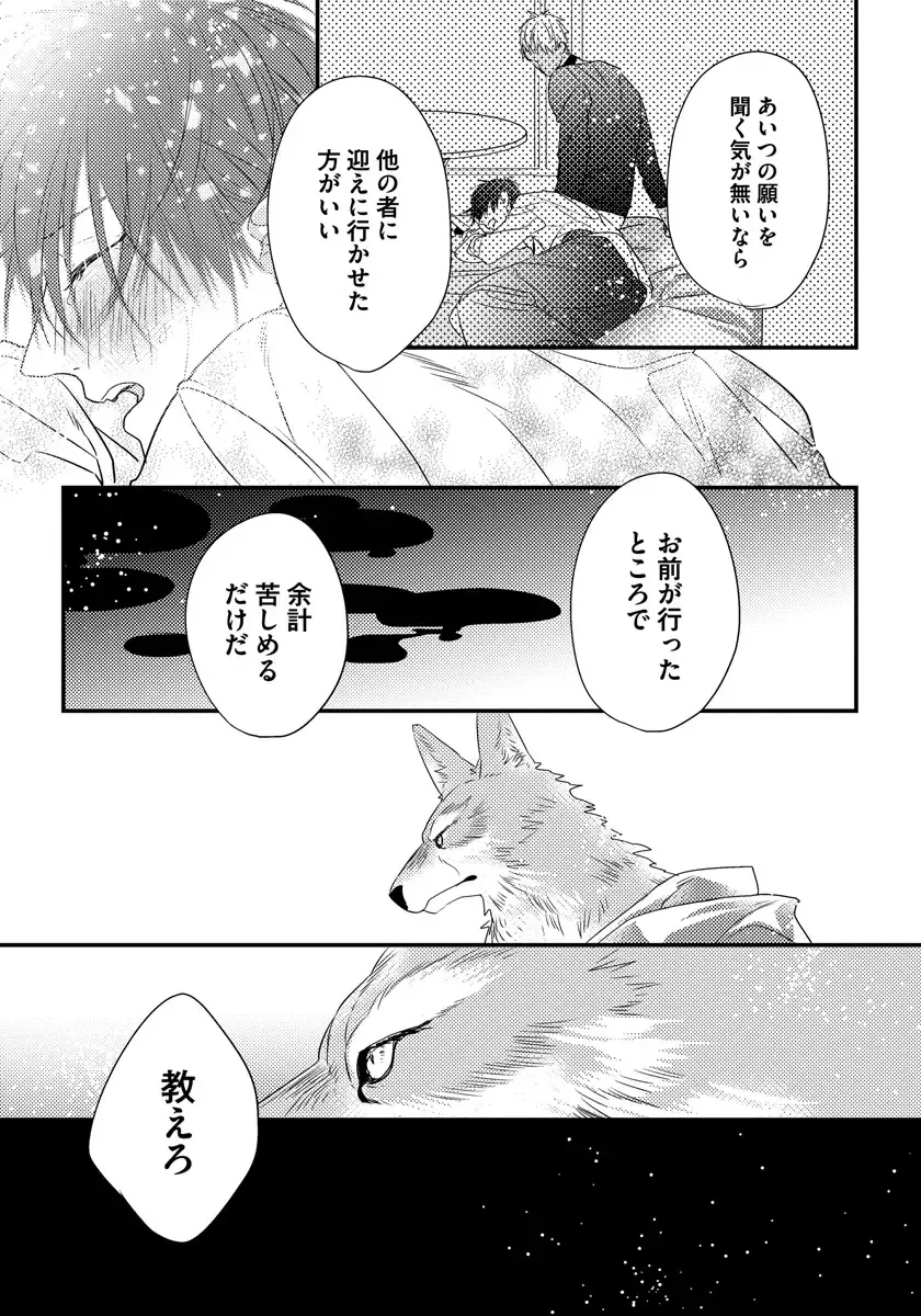 [Hasumi Hana] Pendulum: Kemonohito Omegaverse Fhentai - Page 115