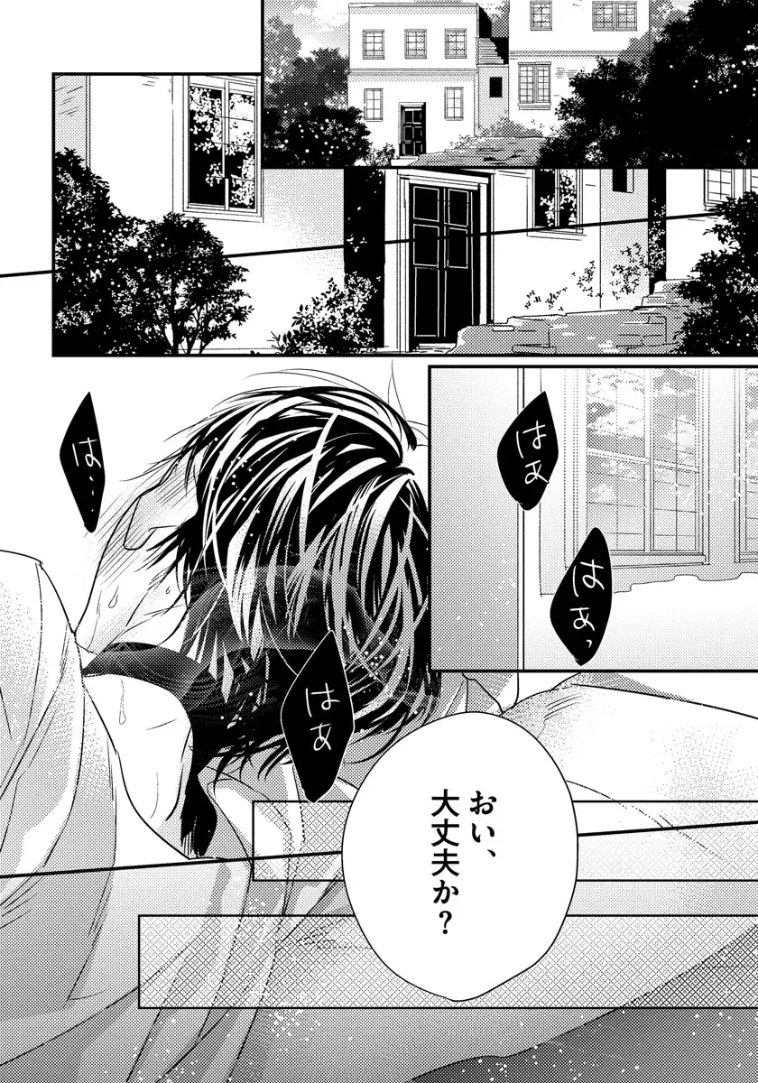 [Hasumi Hana] Pendulum: Kemonohito Omegaverse Fhentai - Page 116