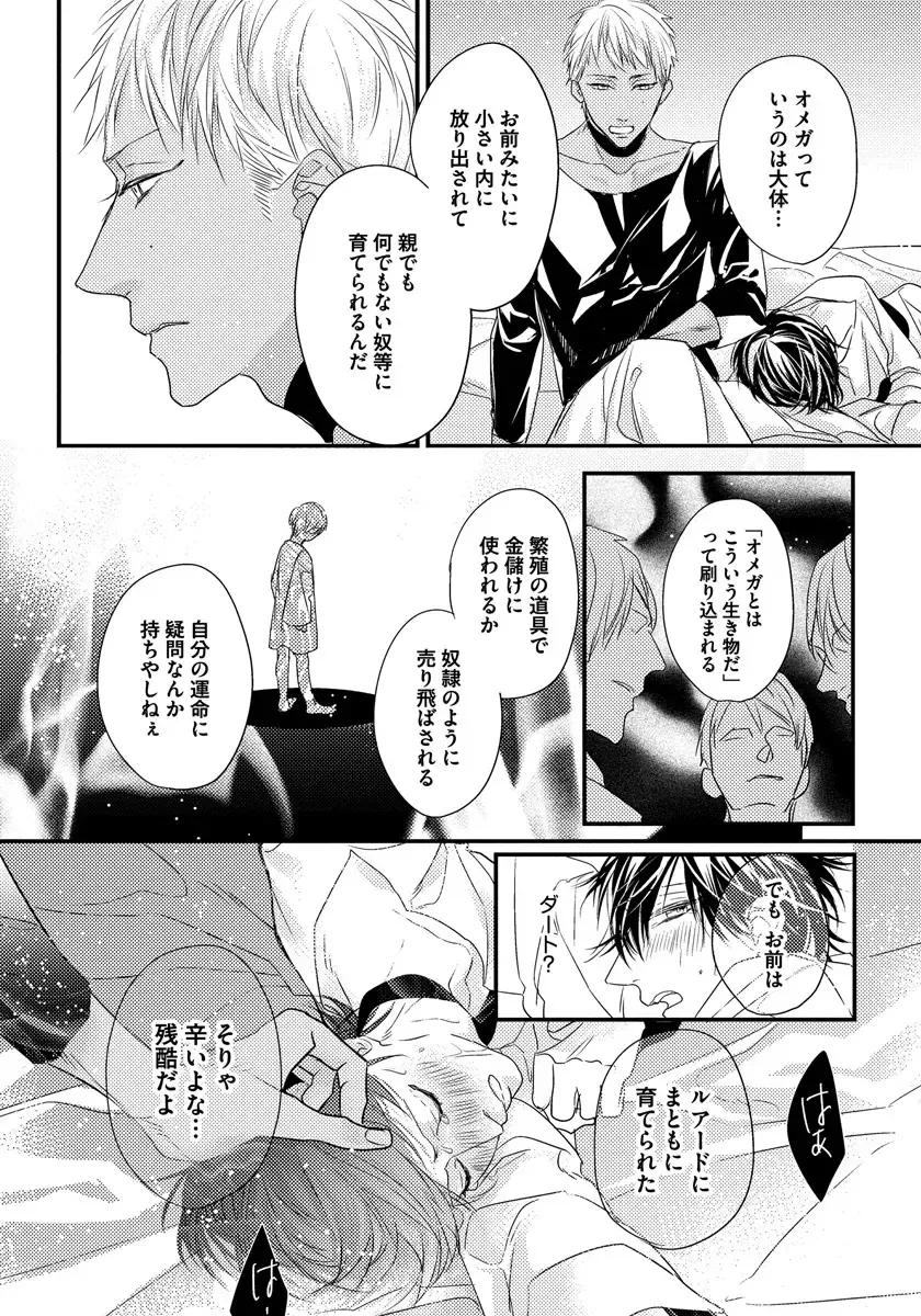 [Hasumi Hana] Pendulum: Kemonohito Omegaverse Fhentai - Page 118