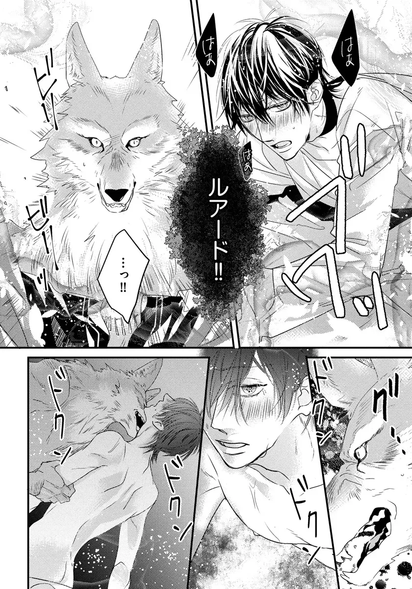 [Hasumi Hana] Pendulum: Kemonohito Omegaverse Fhentai - Page 120