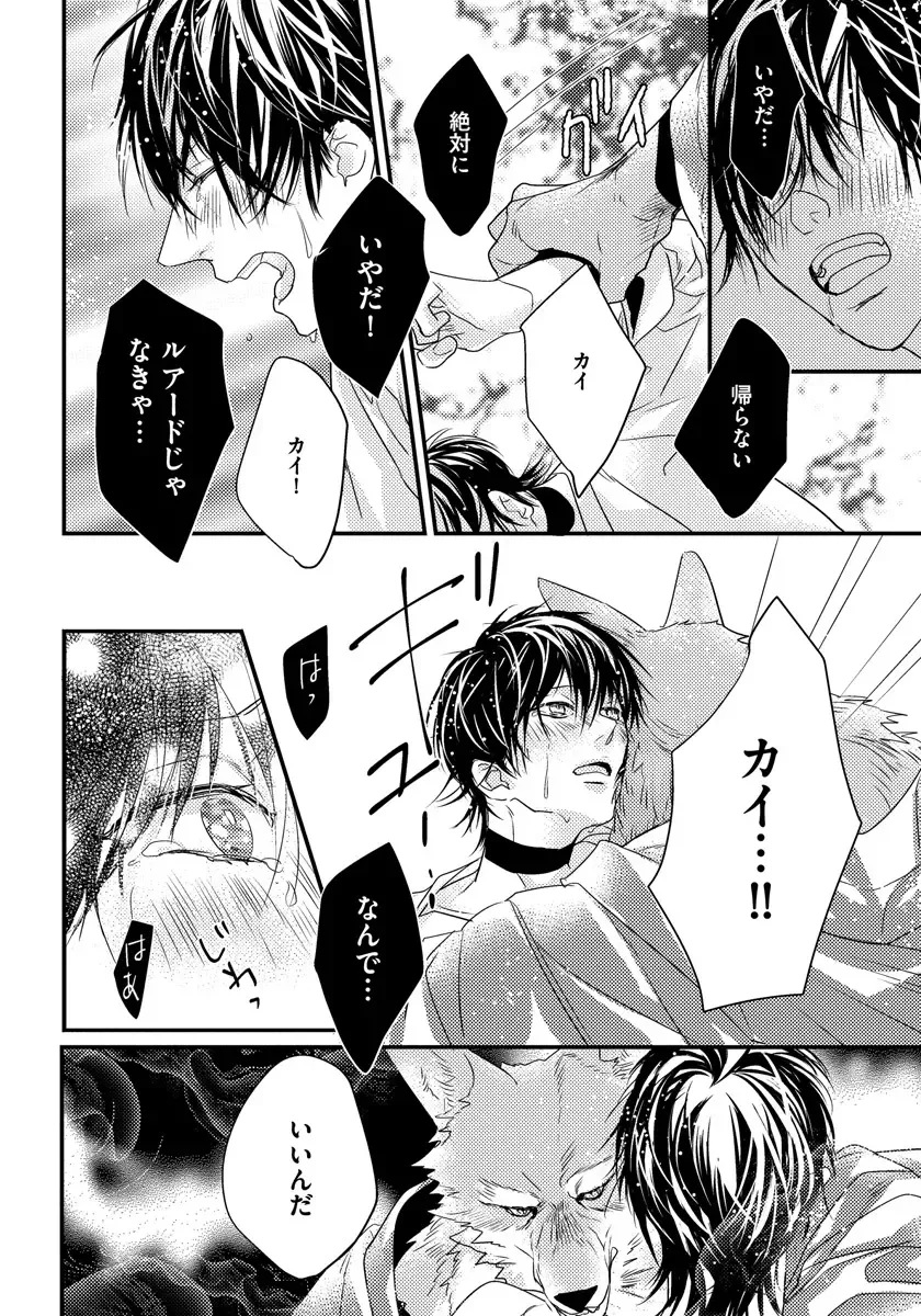 [Hasumi Hana] Pendulum: Kemonohito Omegaverse Fhentai - Page 122