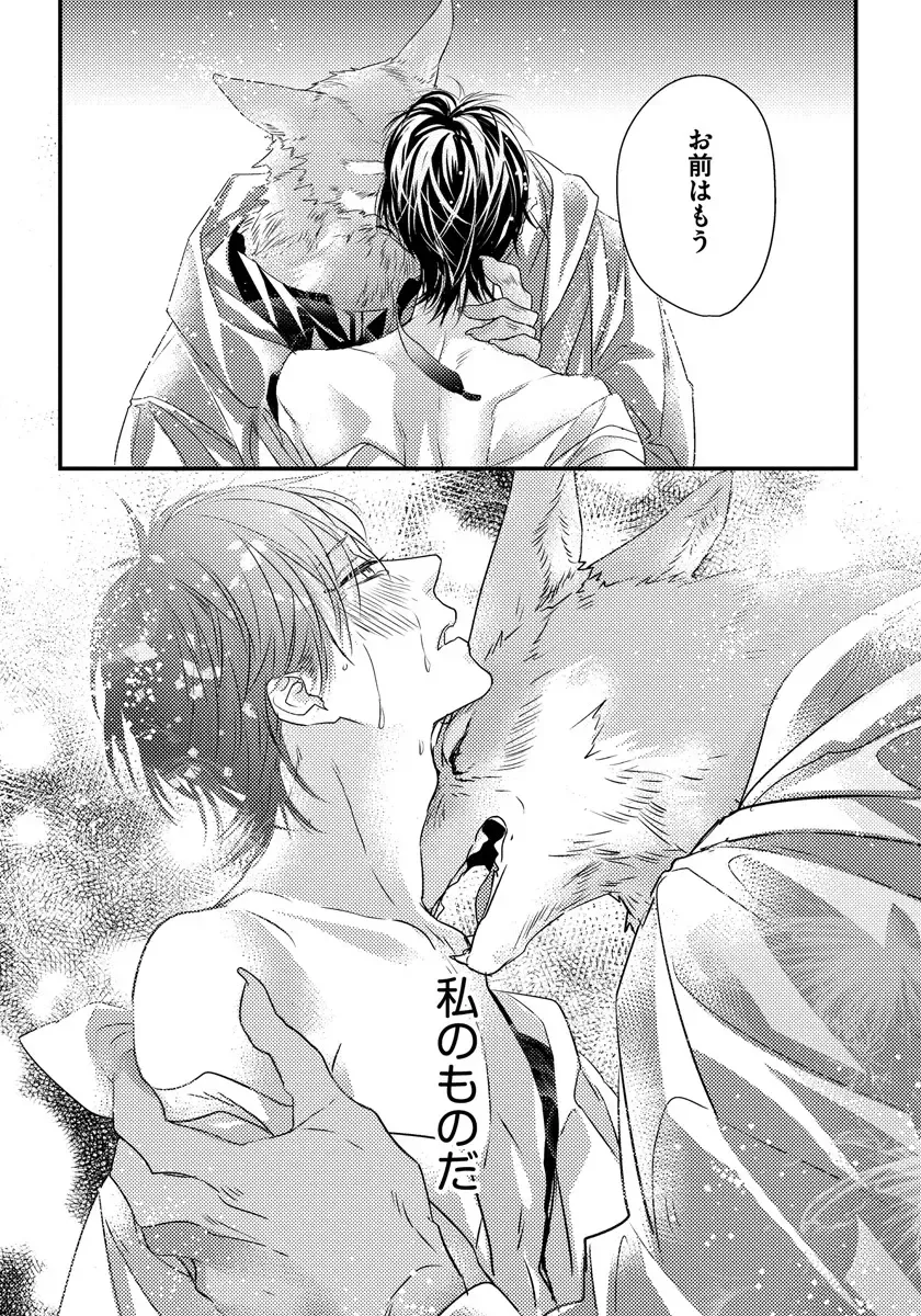 [Hasumi Hana] Pendulum: Kemonohito Omegaverse Fhentai - Page 124