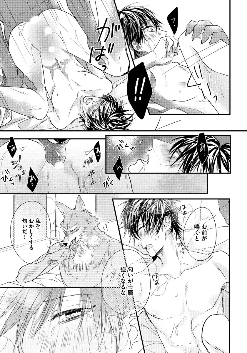 [Hasumi Hana] Pendulum: Kemonohito Omegaverse Fhentai - Page 129