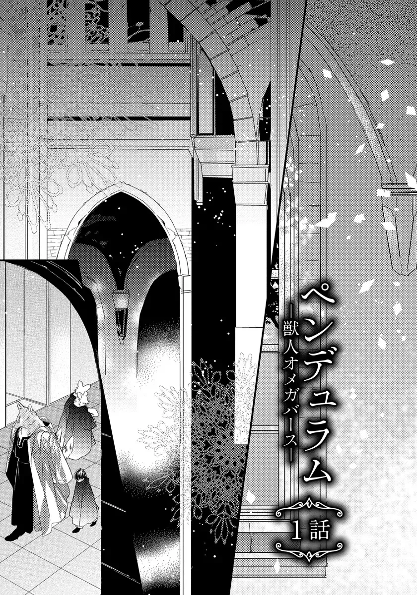 [Hasumi Hana] Pendulum: Kemonohito Omegaverse Fhentai - Page 13