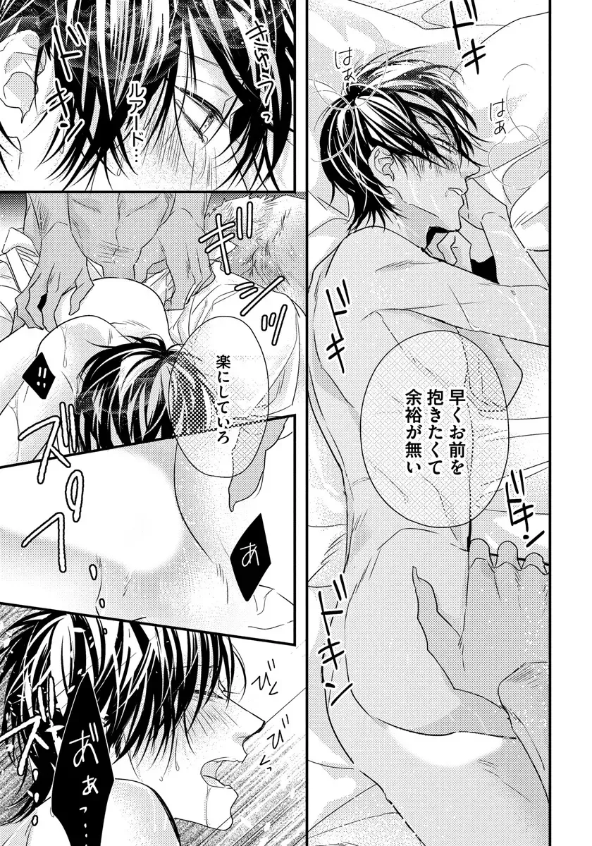 [Hasumi Hana] Pendulum: Kemonohito Omegaverse Fhentai - Page 131