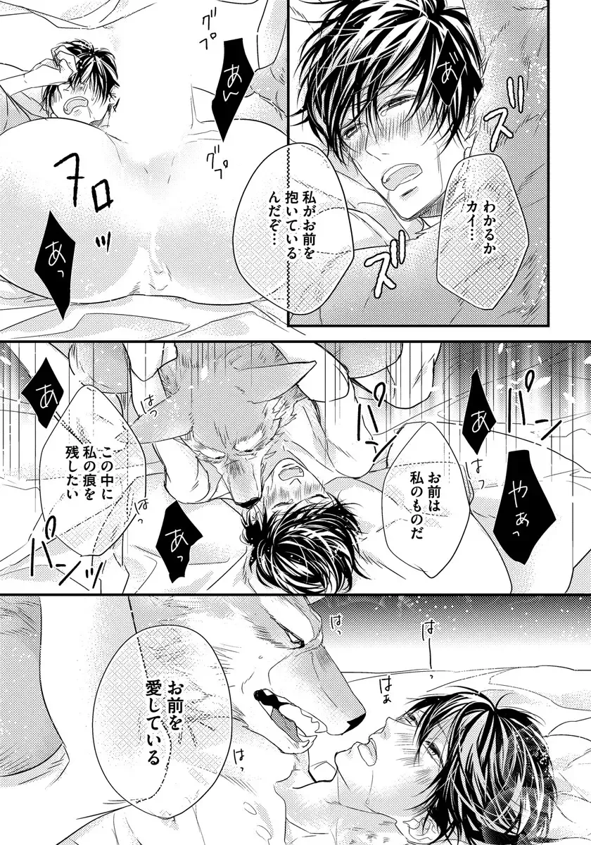 [Hasumi Hana] Pendulum: Kemonohito Omegaverse Fhentai - Page 135