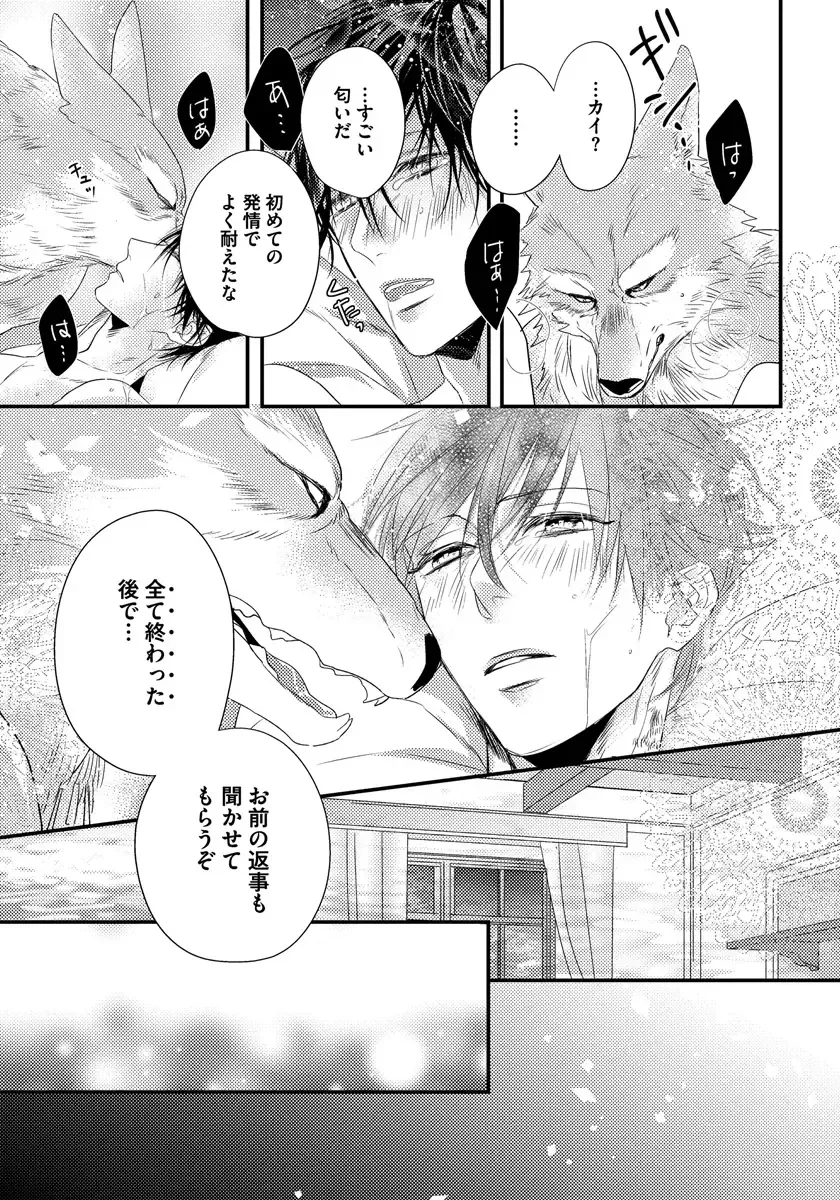 [Hasumi Hana] Pendulum: Kemonohito Omegaverse Fhentai - Page 137