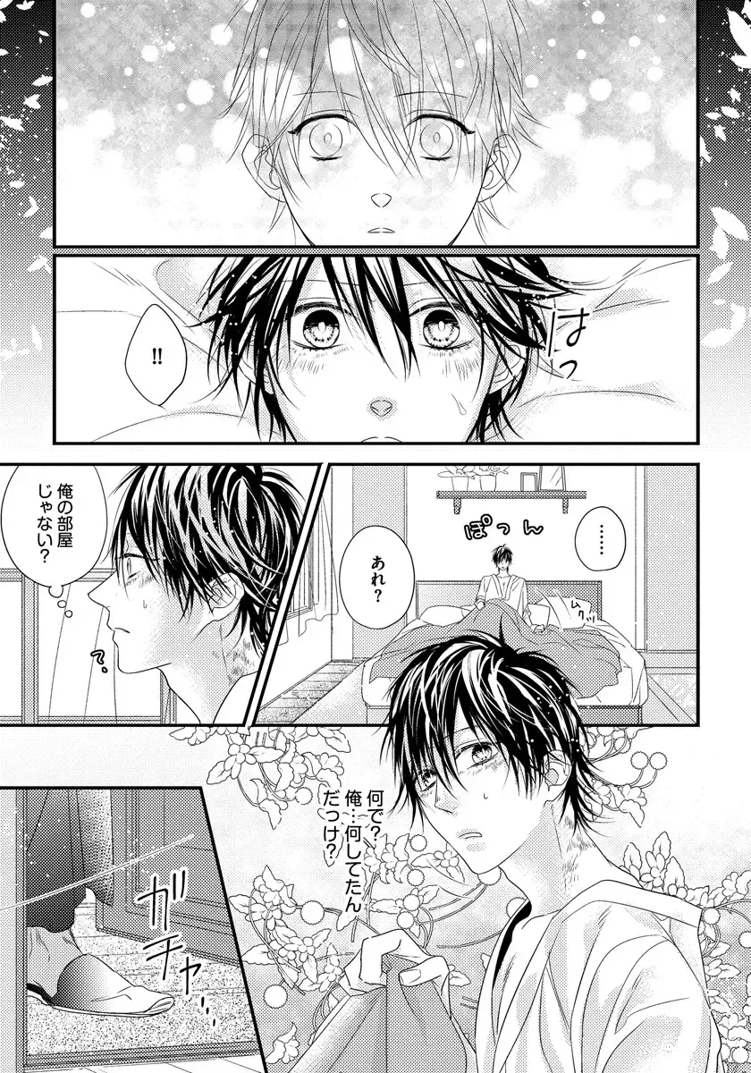 [Hasumi Hana] Pendulum: Kemonohito Omegaverse Fhentai - Page 139