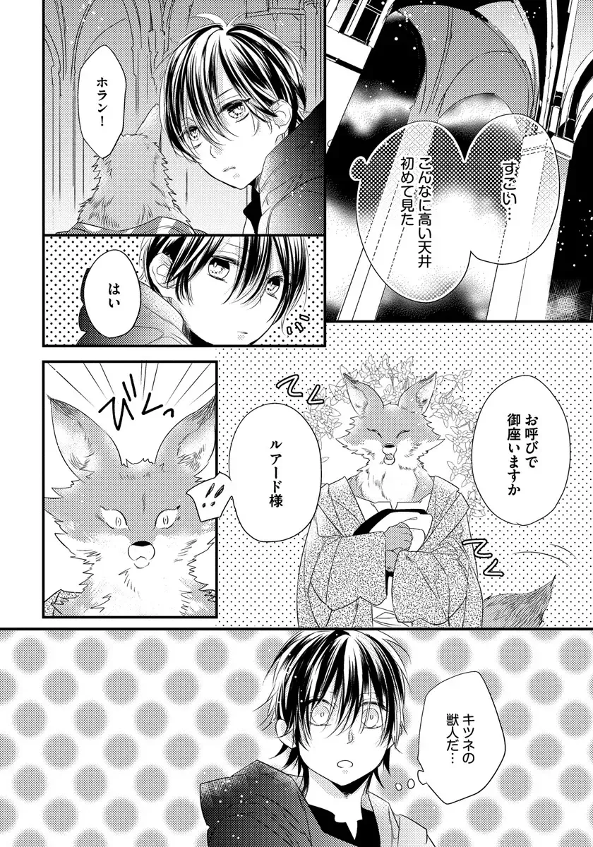 [Hasumi Hana] Pendulum: Kemonohito Omegaverse Fhentai - Page 14