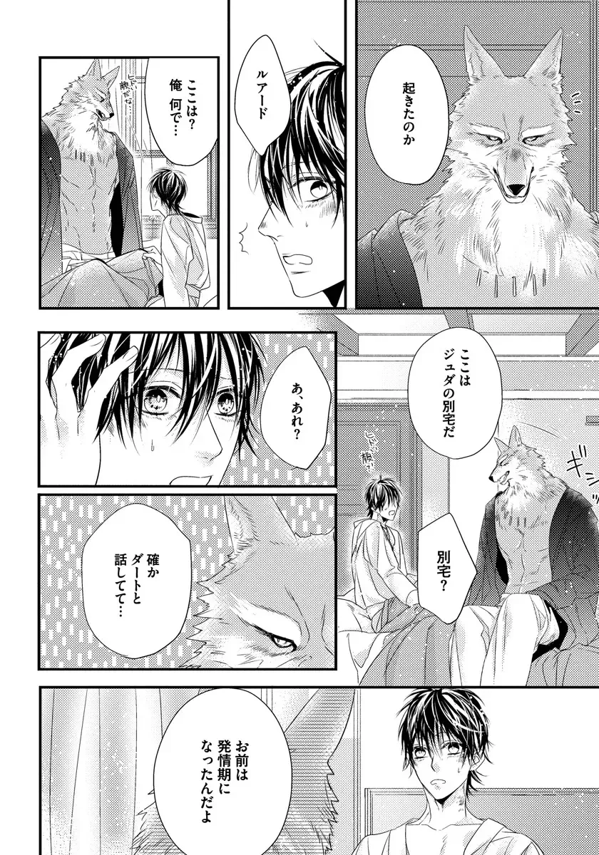 [Hasumi Hana] Pendulum: Kemonohito Omegaverse Fhentai - Page 140