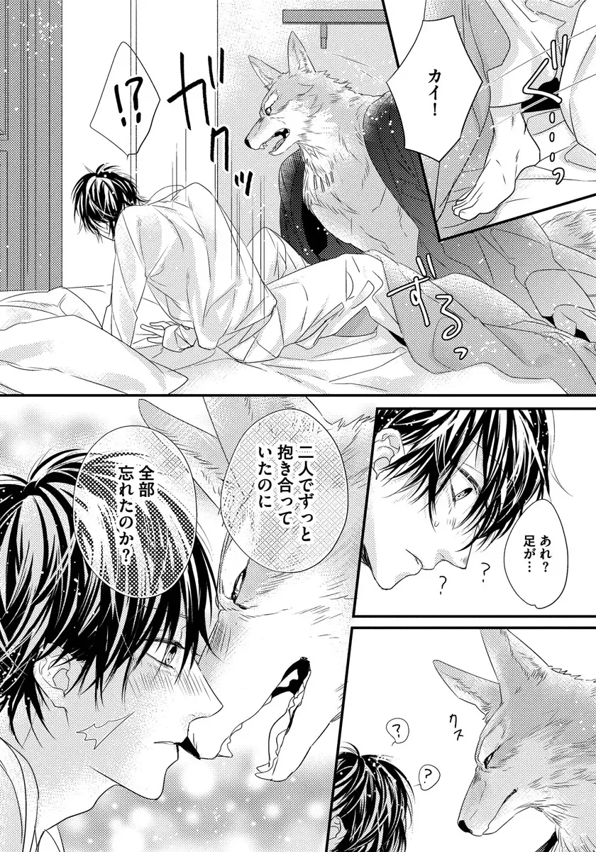 [Hasumi Hana] Pendulum: Kemonohito Omegaverse Fhentai - Page 142