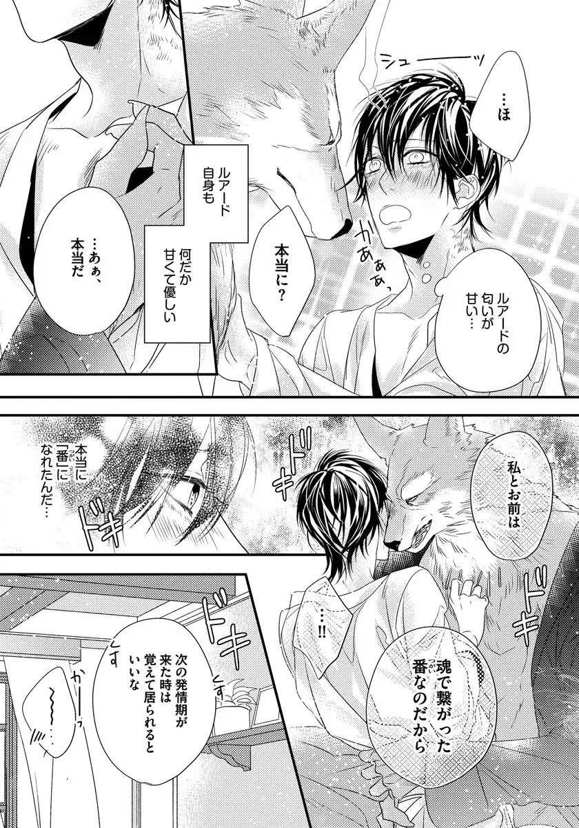 [Hasumi Hana] Pendulum: Kemonohito Omegaverse Fhentai - Page 143