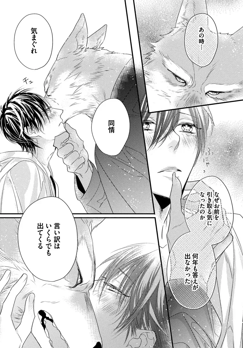 [Hasumi Hana] Pendulum: Kemonohito Omegaverse Fhentai - Page 144