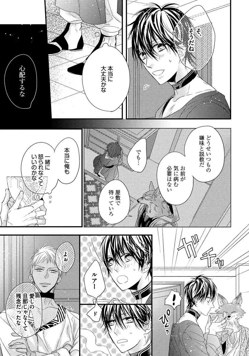 [Hasumi Hana] Pendulum: Kemonohito Omegaverse Fhentai - Page 149