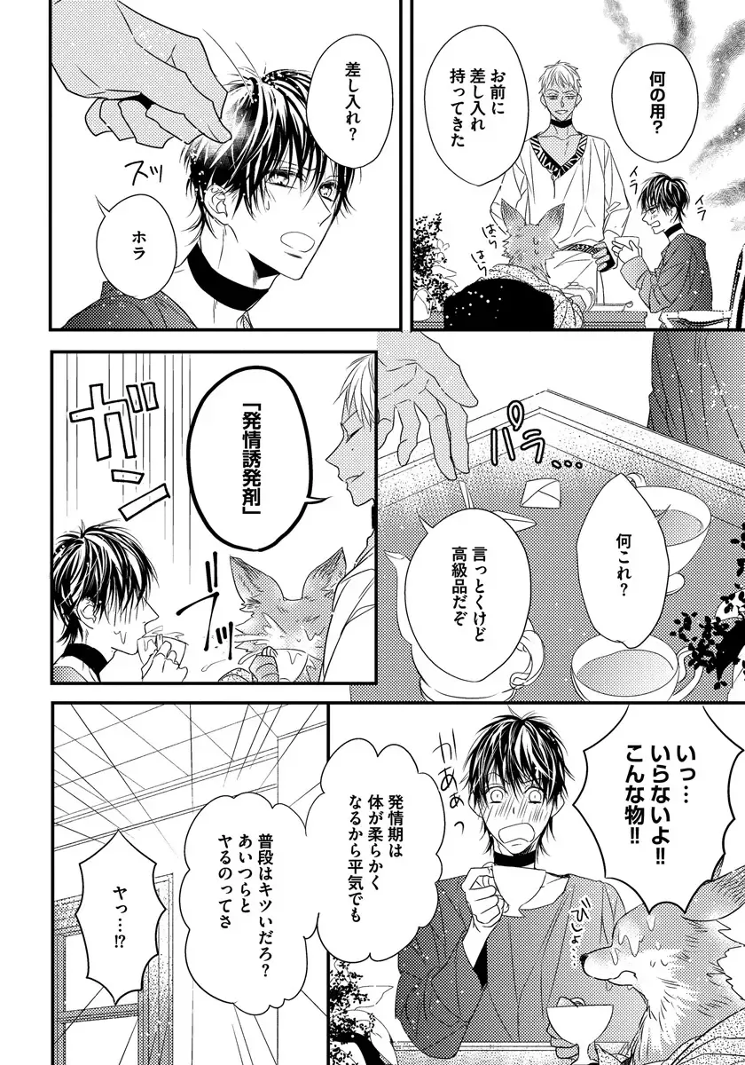 [Hasumi Hana] Pendulum: Kemonohito Omegaverse Fhentai - Page 150