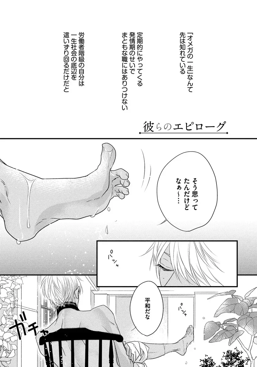 [Hasumi Hana] Pendulum: Kemonohito Omegaverse Fhentai - Page 157