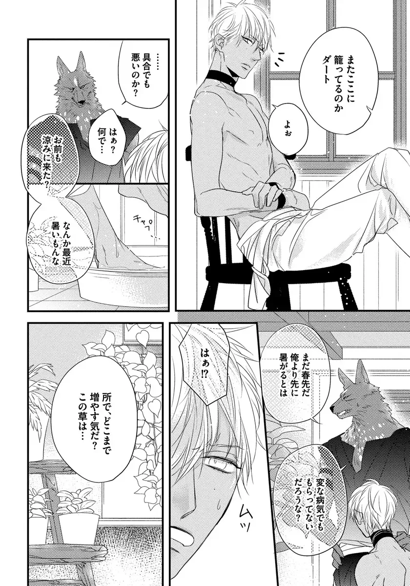 [Hasumi Hana] Pendulum: Kemonohito Omegaverse Fhentai - Page 158