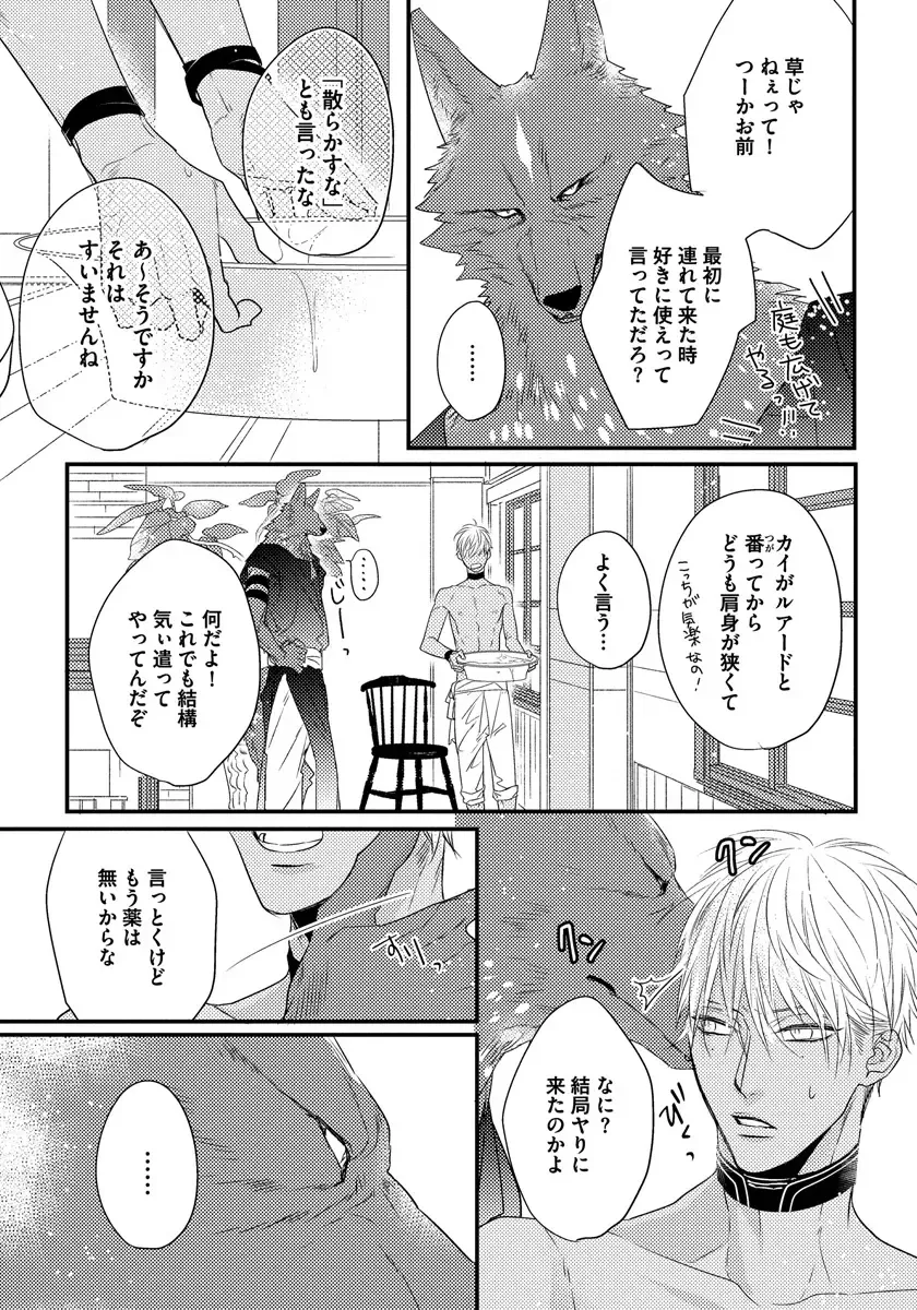 [Hasumi Hana] Pendulum: Kemonohito Omegaverse Fhentai - Page 159