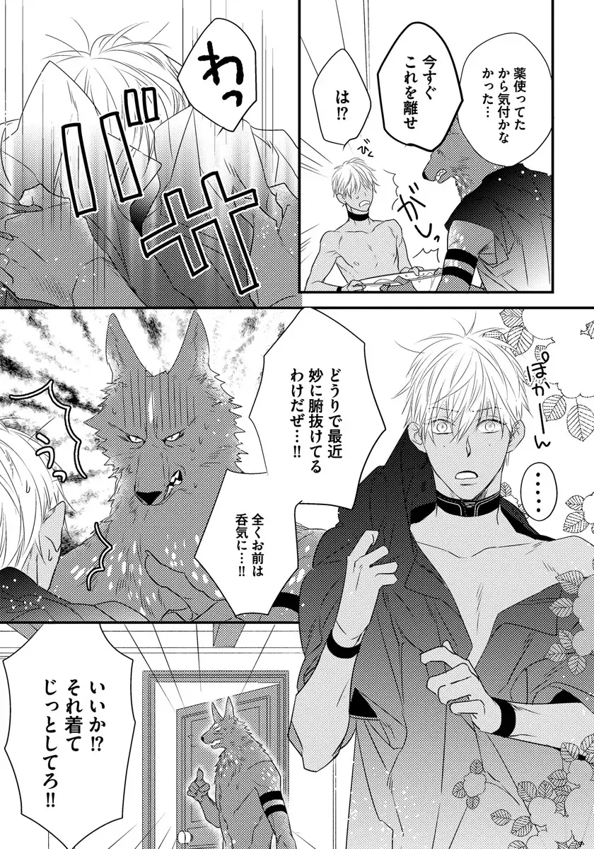 [Hasumi Hana] Pendulum: Kemonohito Omegaverse Fhentai - Page 161