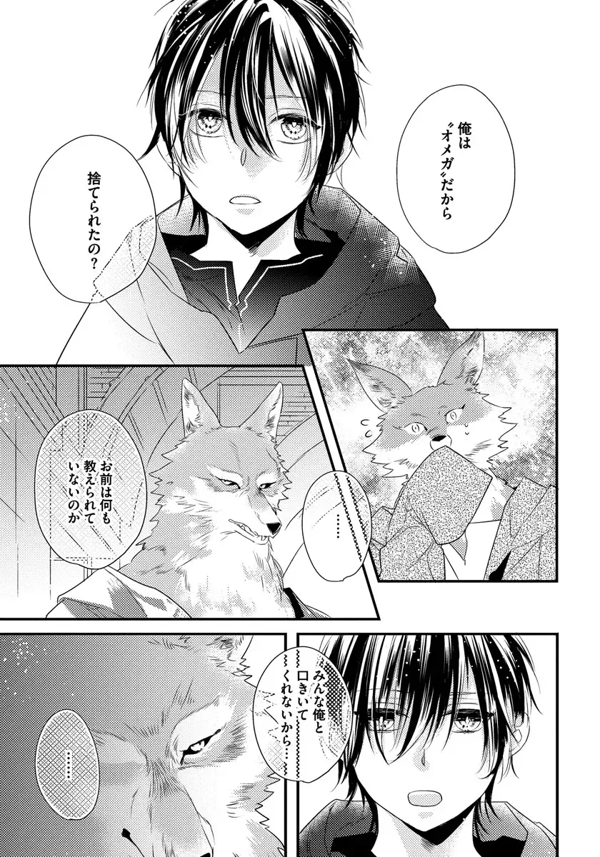 [Hasumi Hana] Pendulum: Kemonohito Omegaverse Fhentai - Page 17