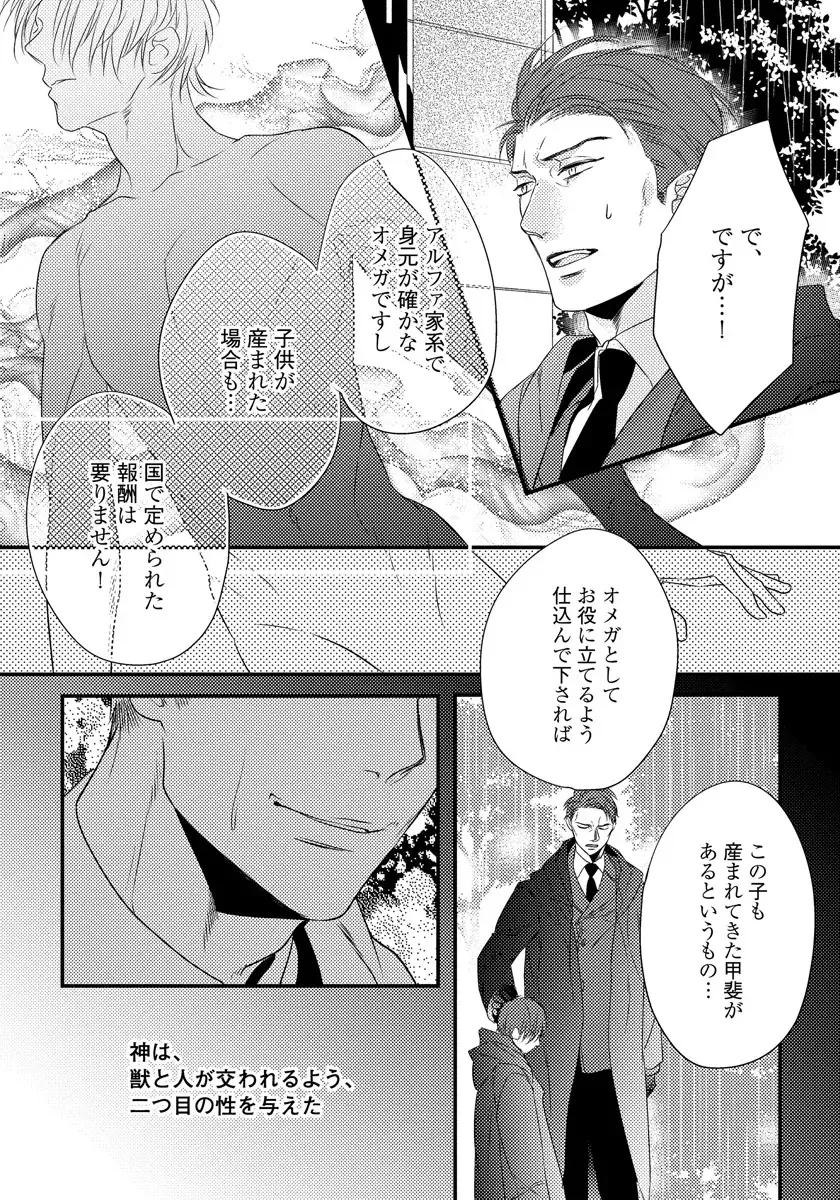 [Hasumi Hana] Pendulum: Kemonohito Omegaverse Fhentai - Page 23