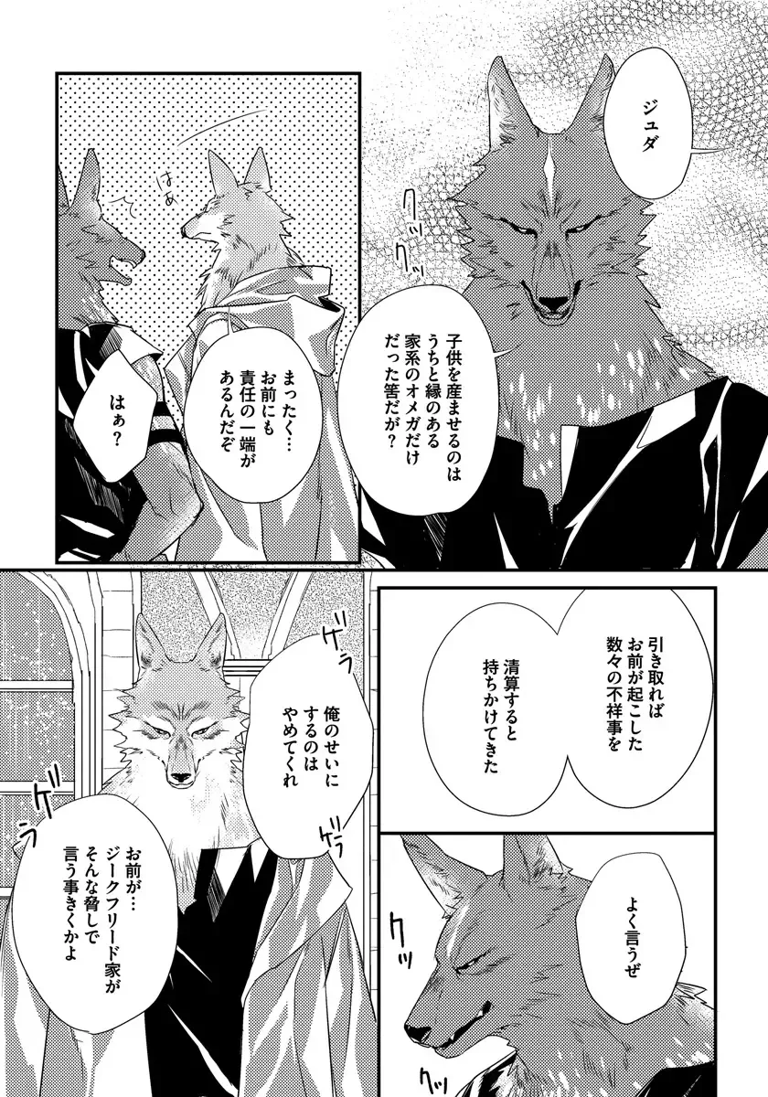 [Hasumi Hana] Pendulum: Kemonohito Omegaverse Fhentai - Page 25