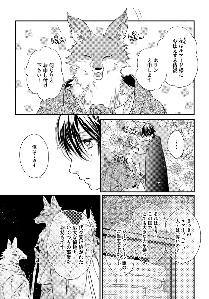 [Hasumi Hana] Pendulum: Kemonohito Omegaverse Fhentai - Page 27