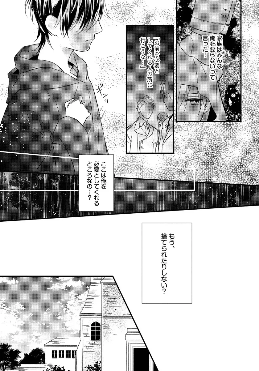 [Hasumi Hana] Pendulum: Kemonohito Omegaverse Fhentai - Page 31