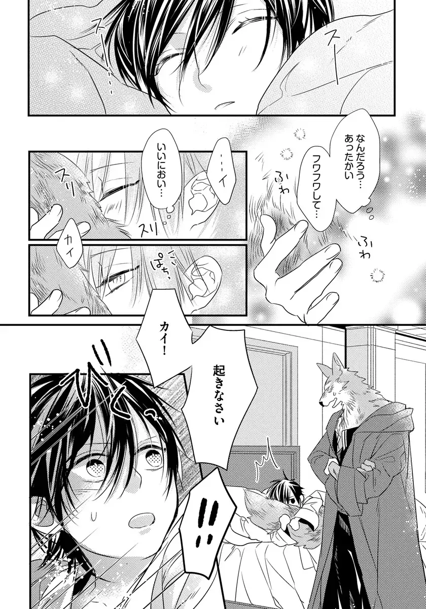 [Hasumi Hana] Pendulum: Kemonohito Omegaverse Fhentai - Page 32