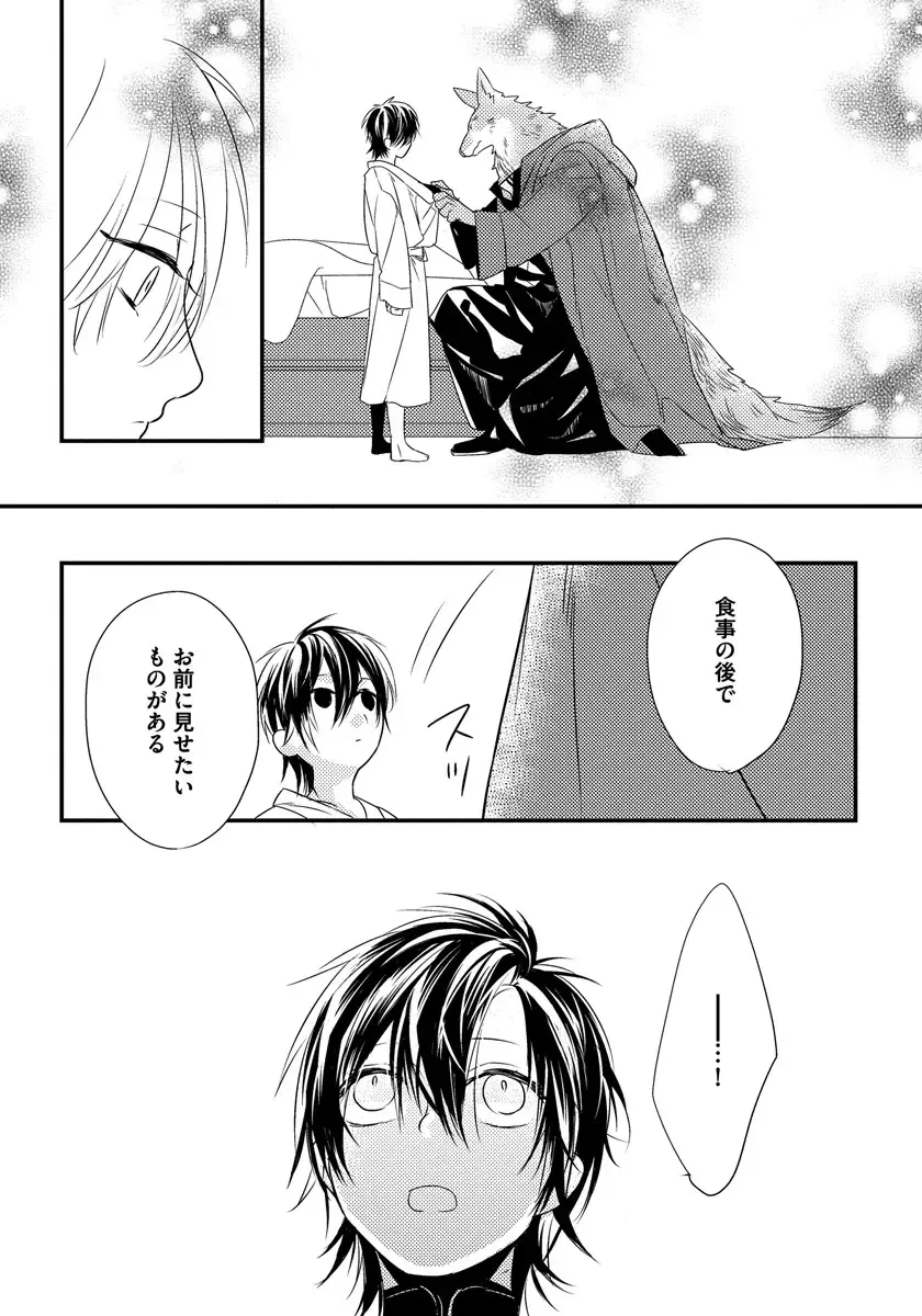 [Hasumi Hana] Pendulum: Kemonohito Omegaverse Fhentai - Page 34