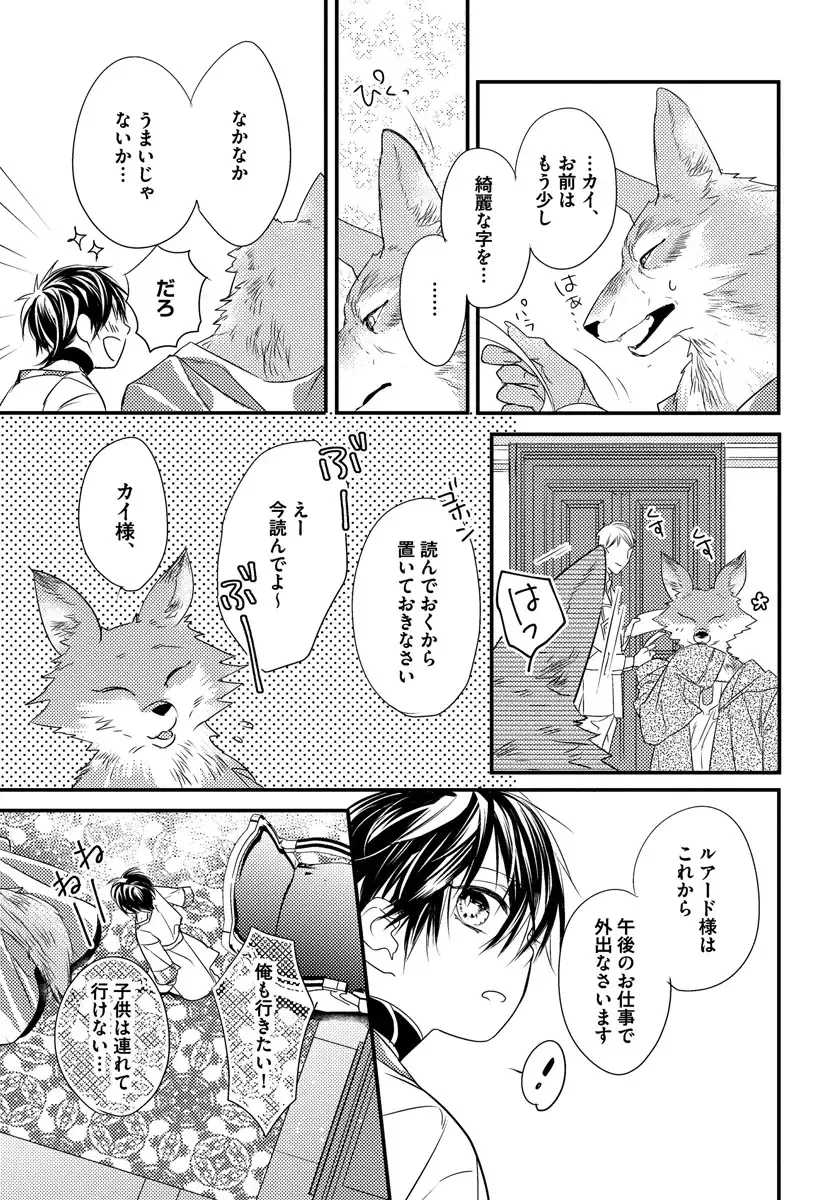 [Hasumi Hana] Pendulum: Kemonohito Omegaverse Fhentai - Page 39