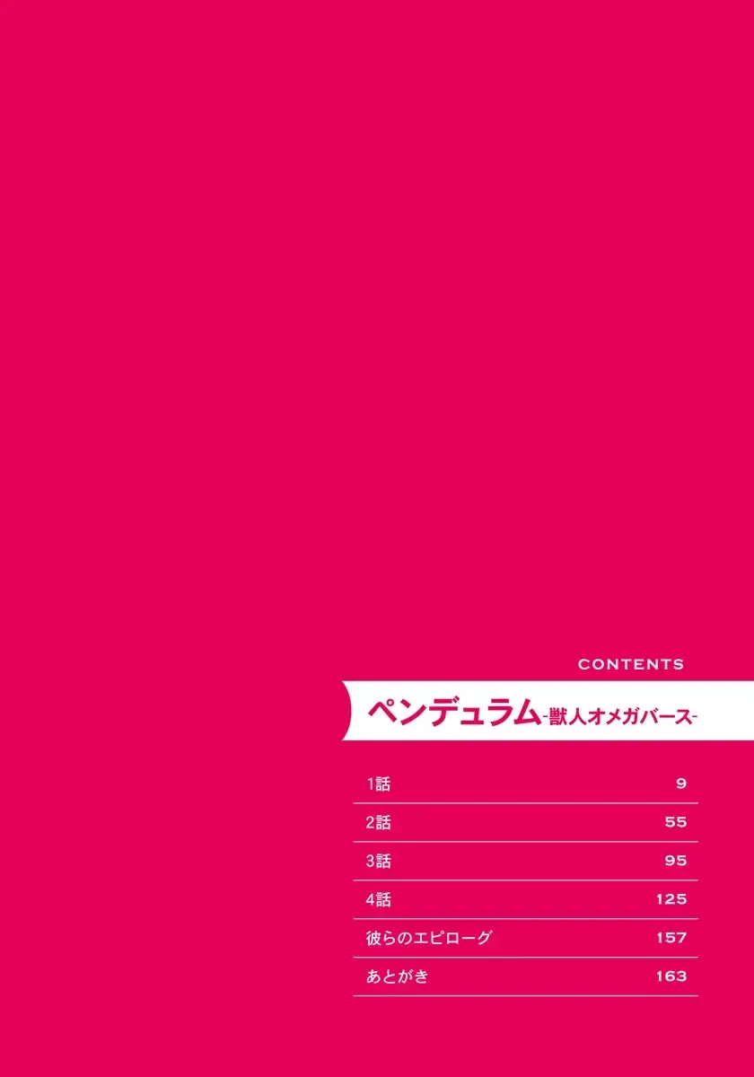 [Hasumi Hana] Pendulum: Kemonohito Omegaverse Fhentai - Page 4