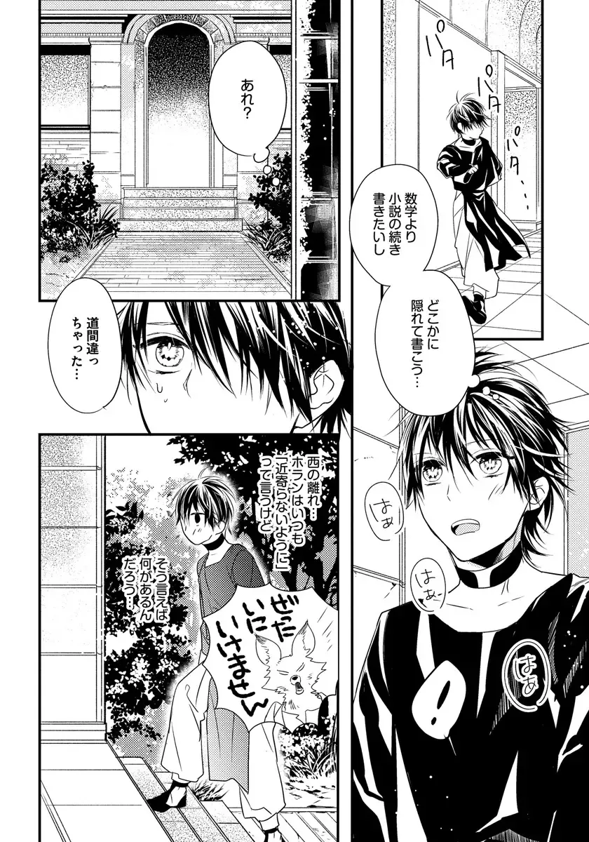 [Hasumi Hana] Pendulum: Kemonohito Omegaverse Fhentai - Page 42