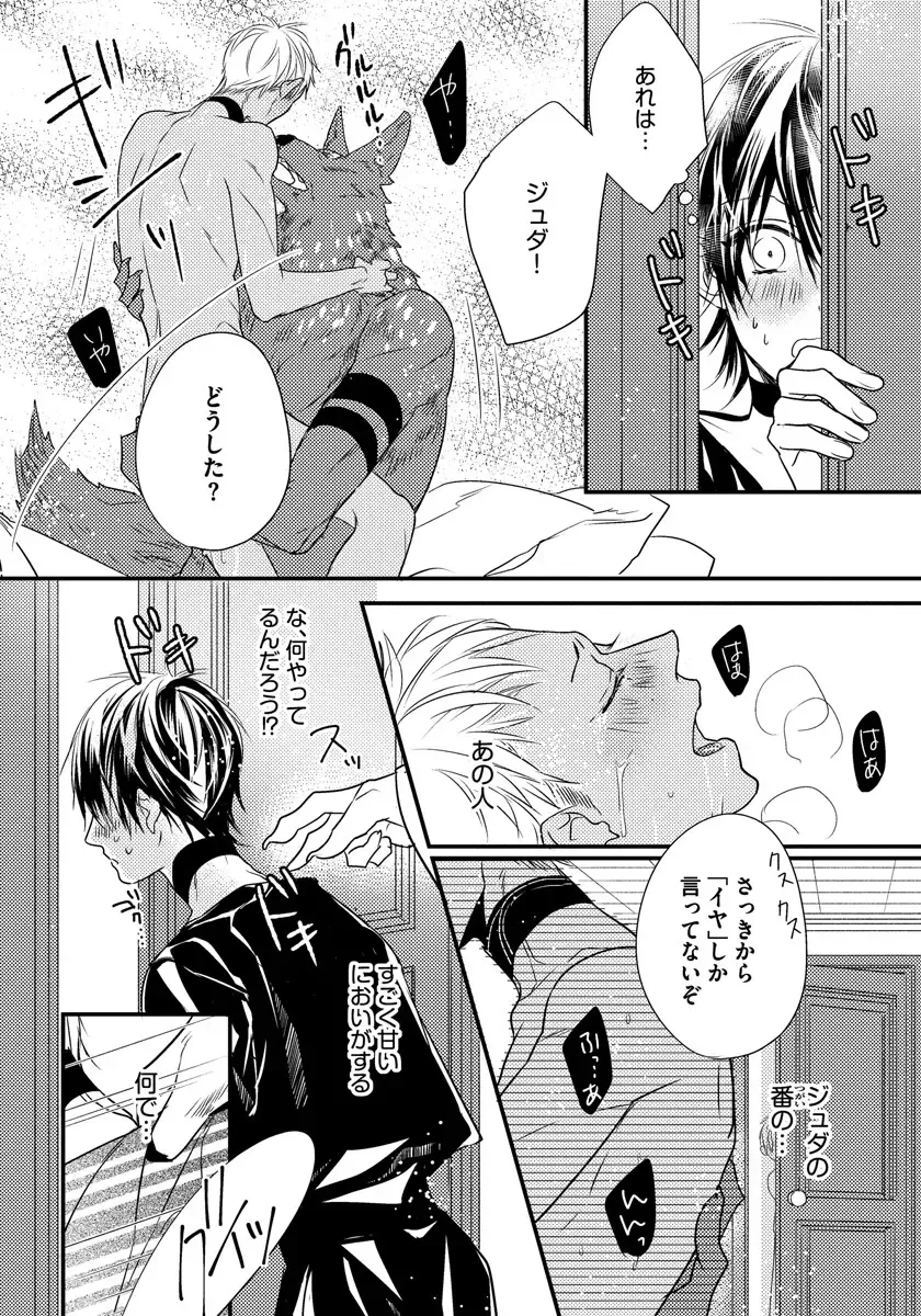 [Hasumi Hana] Pendulum: Kemonohito Omegaverse Fhentai - Page 44