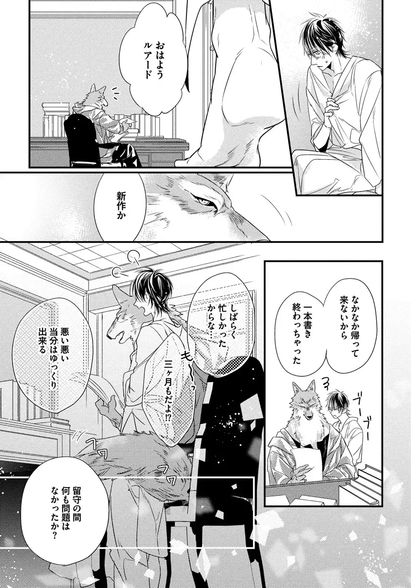 [Hasumi Hana] Pendulum: Kemonohito Omegaverse Fhentai - Page 51