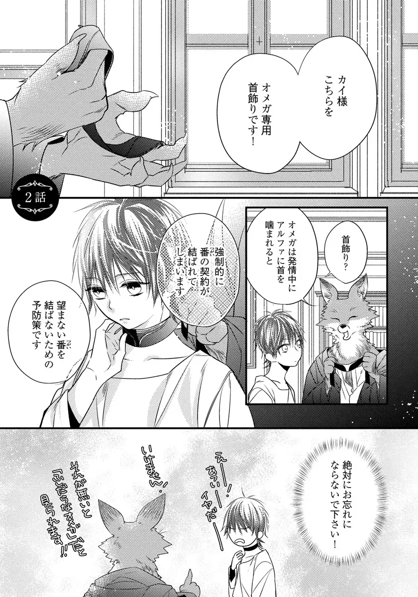 [Hasumi Hana] Pendulum: Kemonohito Omegaverse Fhentai - Page 55