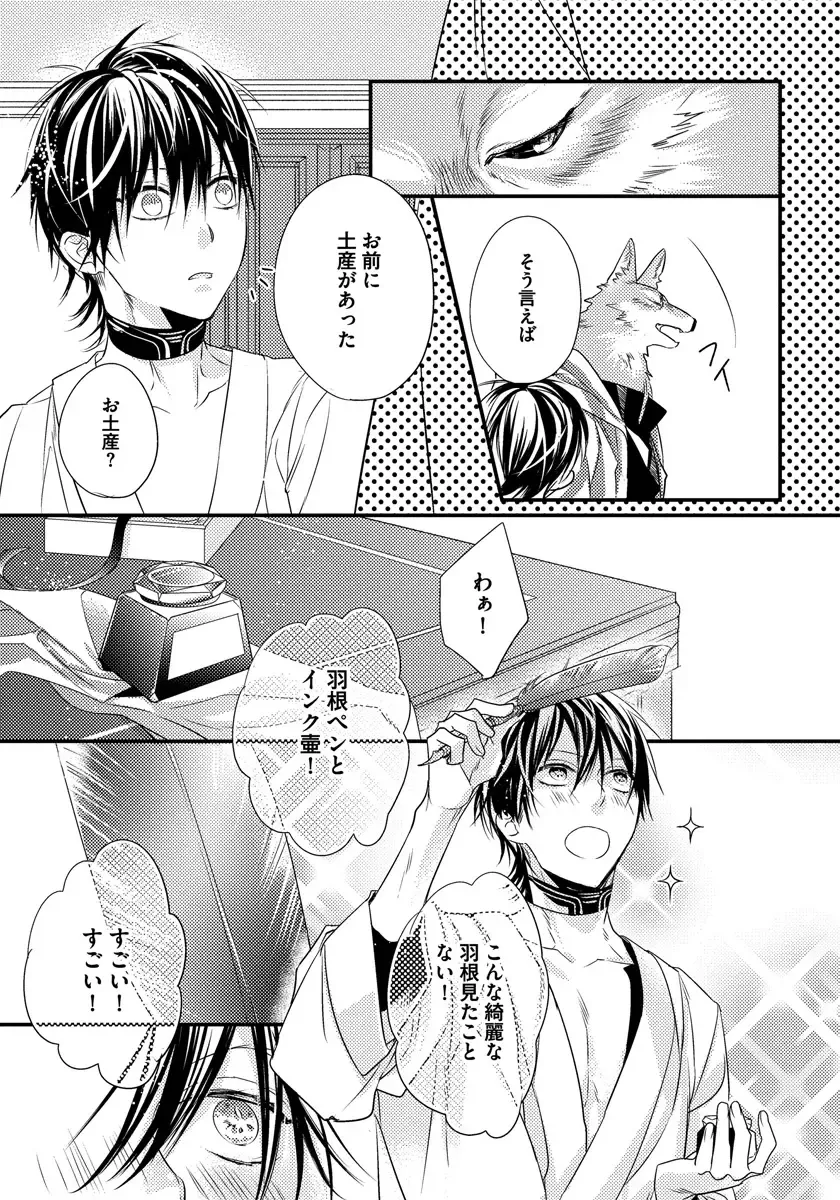 [Hasumi Hana] Pendulum: Kemonohito Omegaverse Fhentai - Page 57