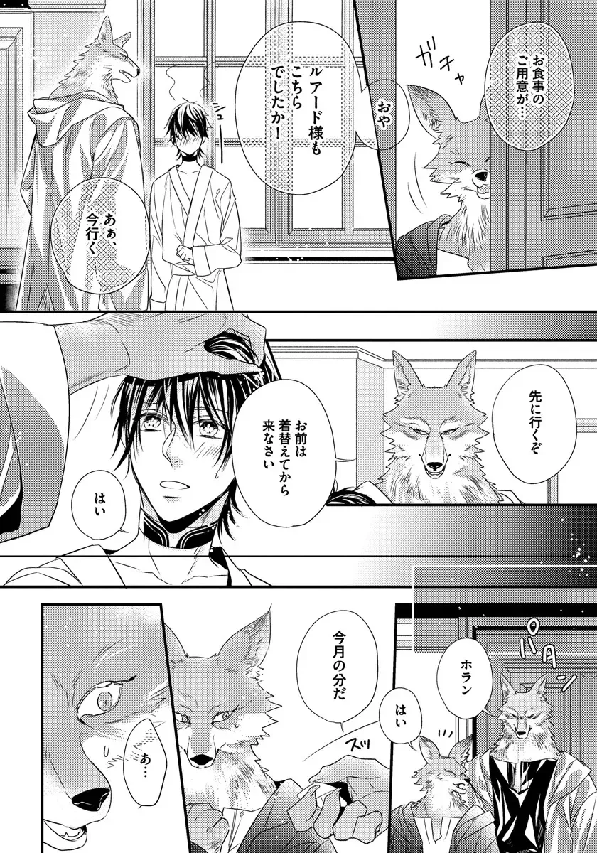 [Hasumi Hana] Pendulum: Kemonohito Omegaverse Fhentai - Page 60