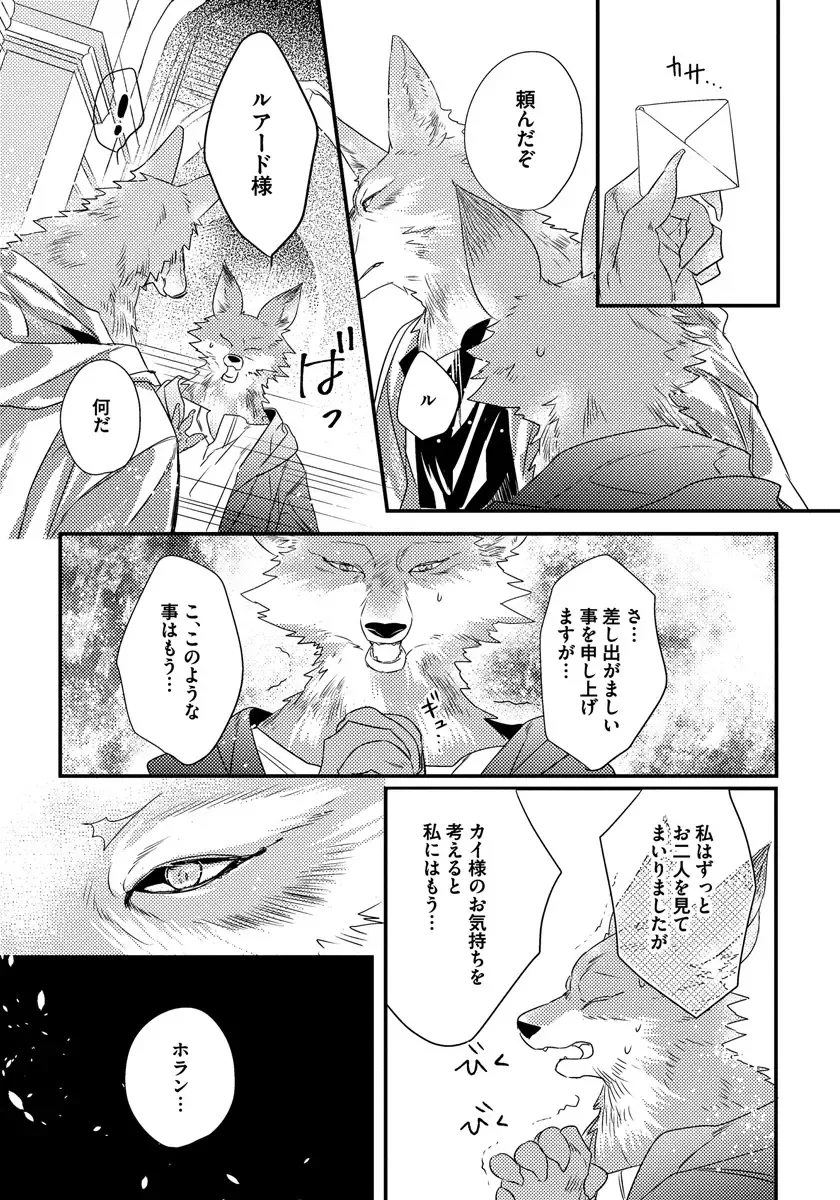 [Hasumi Hana] Pendulum: Kemonohito Omegaverse Fhentai - Page 61