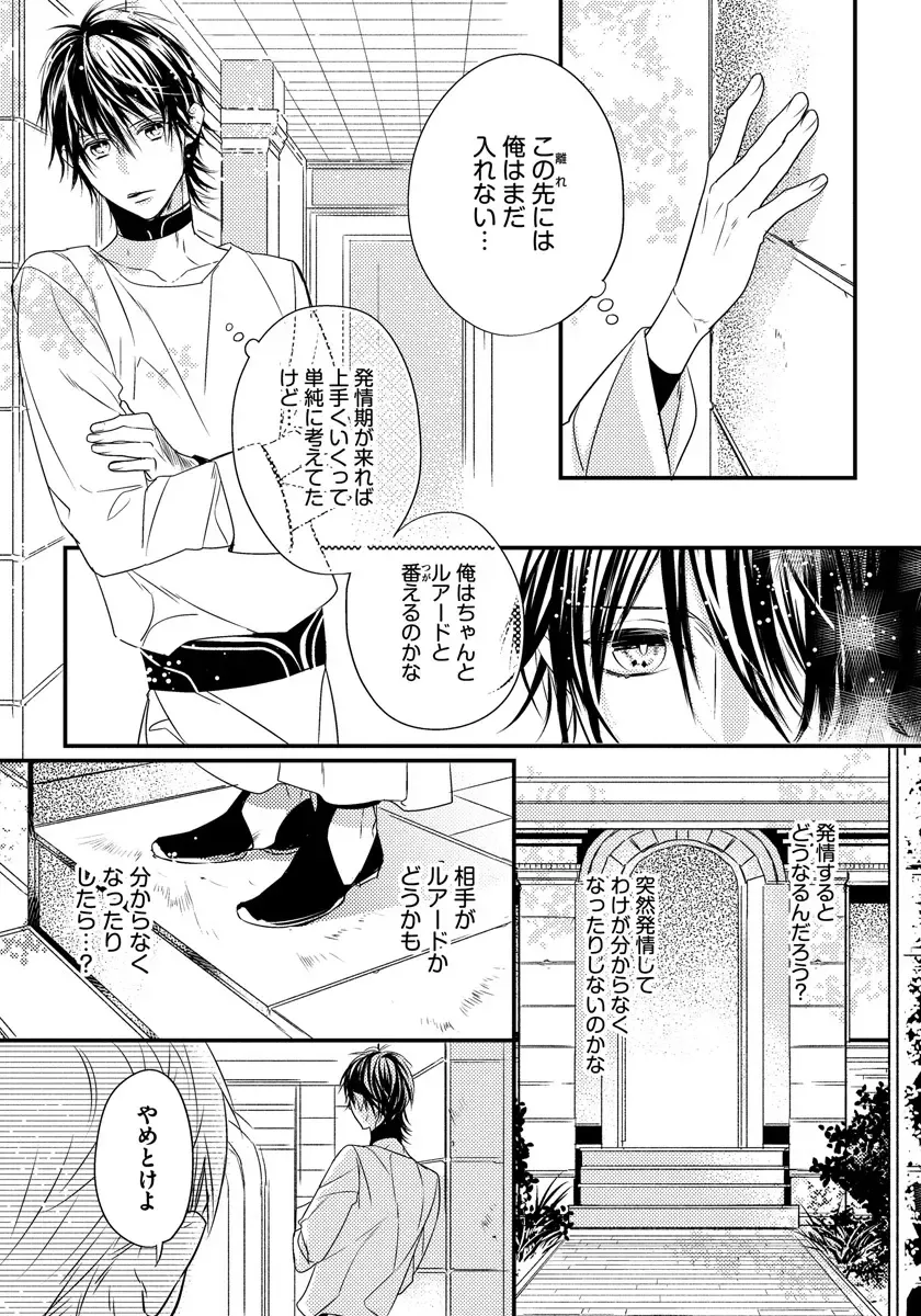 [Hasumi Hana] Pendulum: Kemonohito Omegaverse Fhentai - Page 63