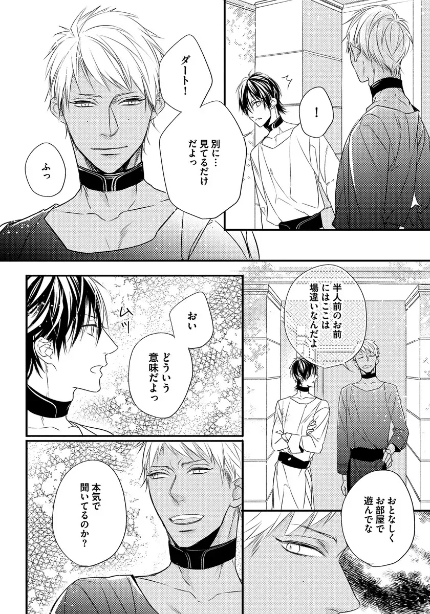 [Hasumi Hana] Pendulum: Kemonohito Omegaverse Fhentai - Page 64