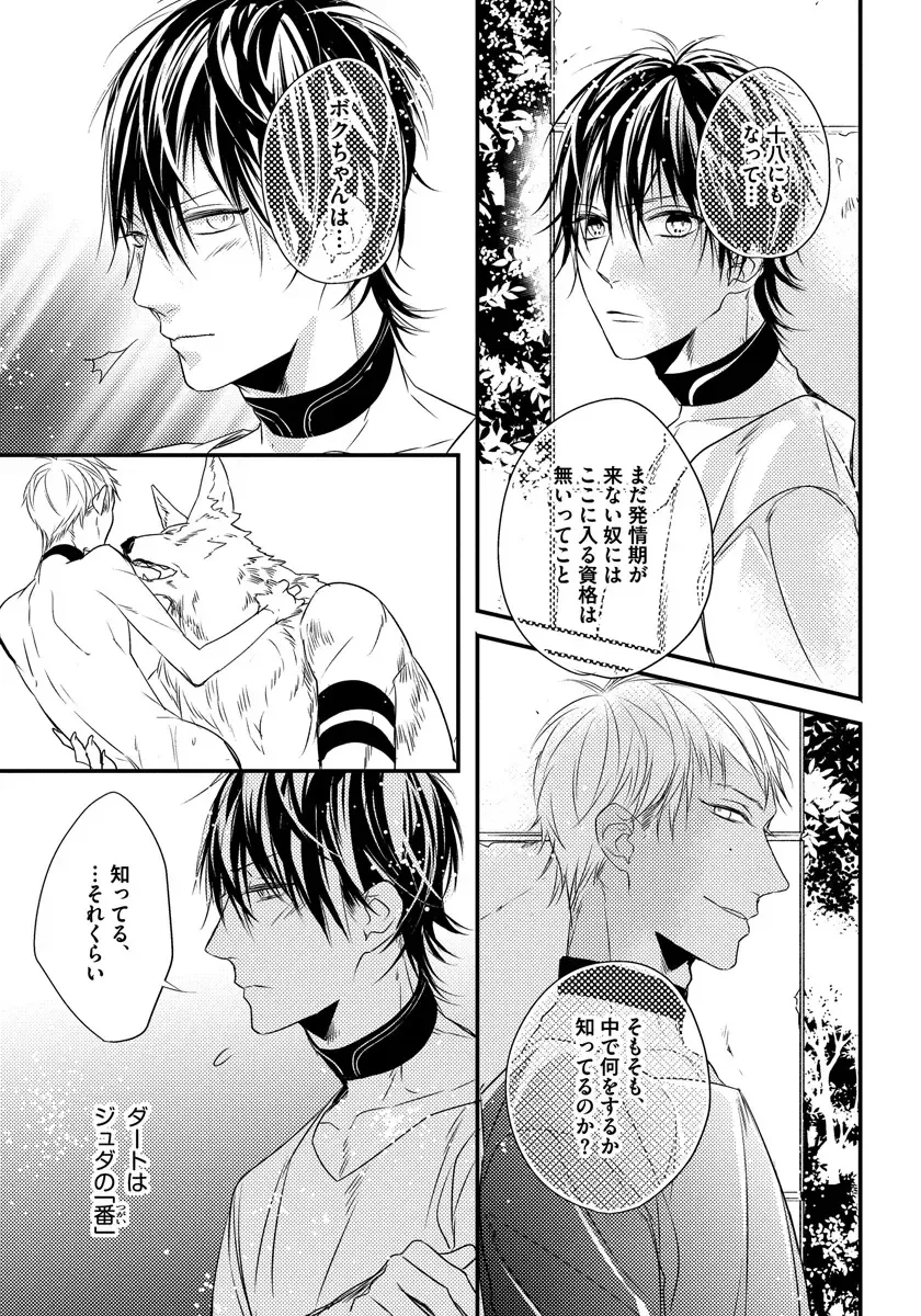 [Hasumi Hana] Pendulum: Kemonohito Omegaverse Fhentai - Page 65