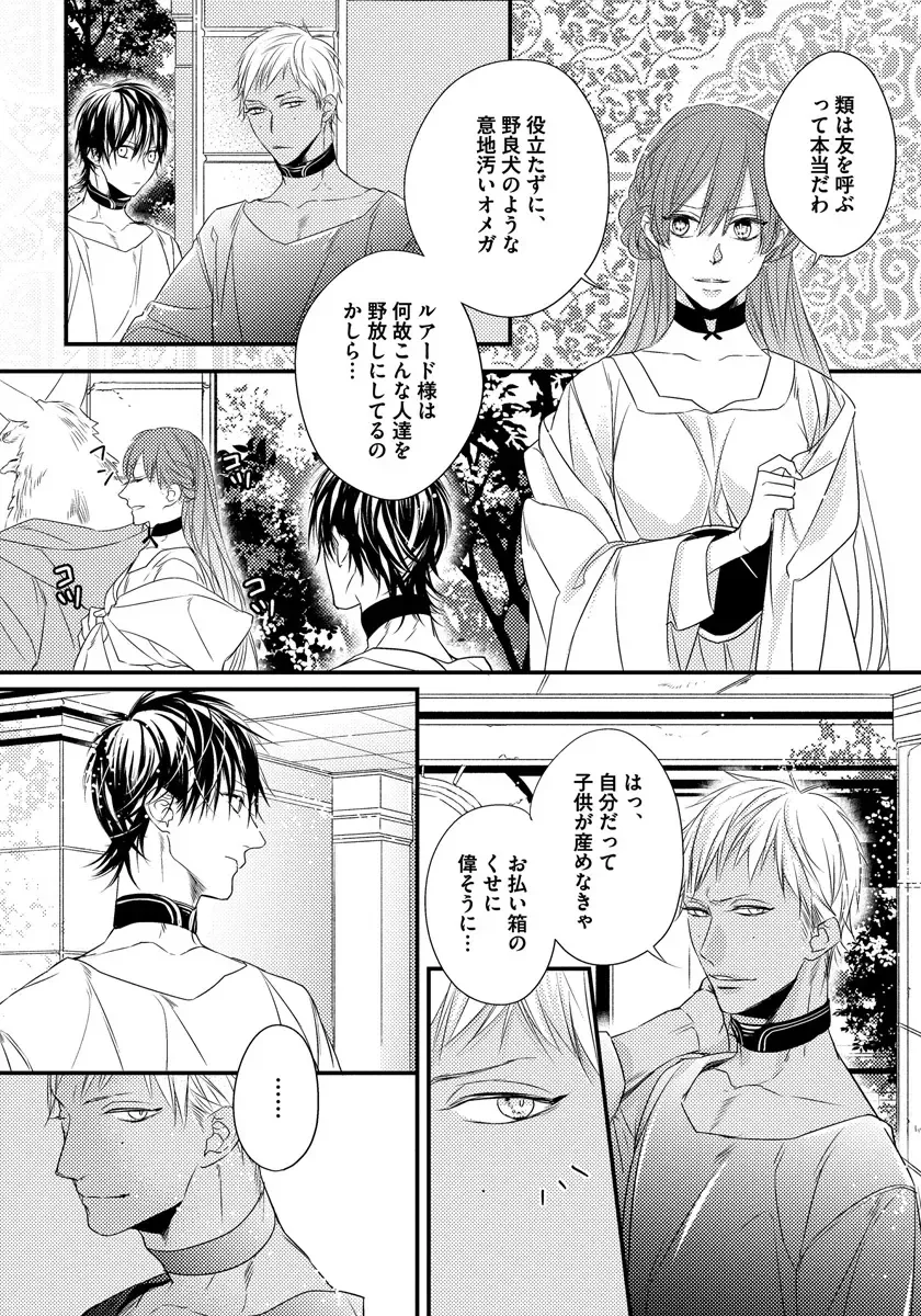 [Hasumi Hana] Pendulum: Kemonohito Omegaverse Fhentai - Page 67