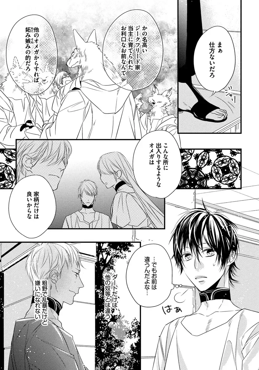 [Hasumi Hana] Pendulum: Kemonohito Omegaverse Fhentai - Page 69