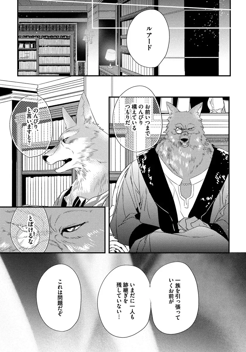 [Hasumi Hana] Pendulum: Kemonohito Omegaverse Fhentai - Page 73