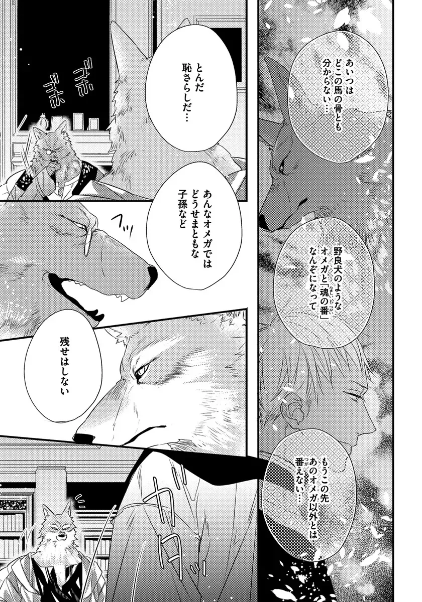 [Hasumi Hana] Pendulum: Kemonohito Omegaverse Fhentai - Page 75