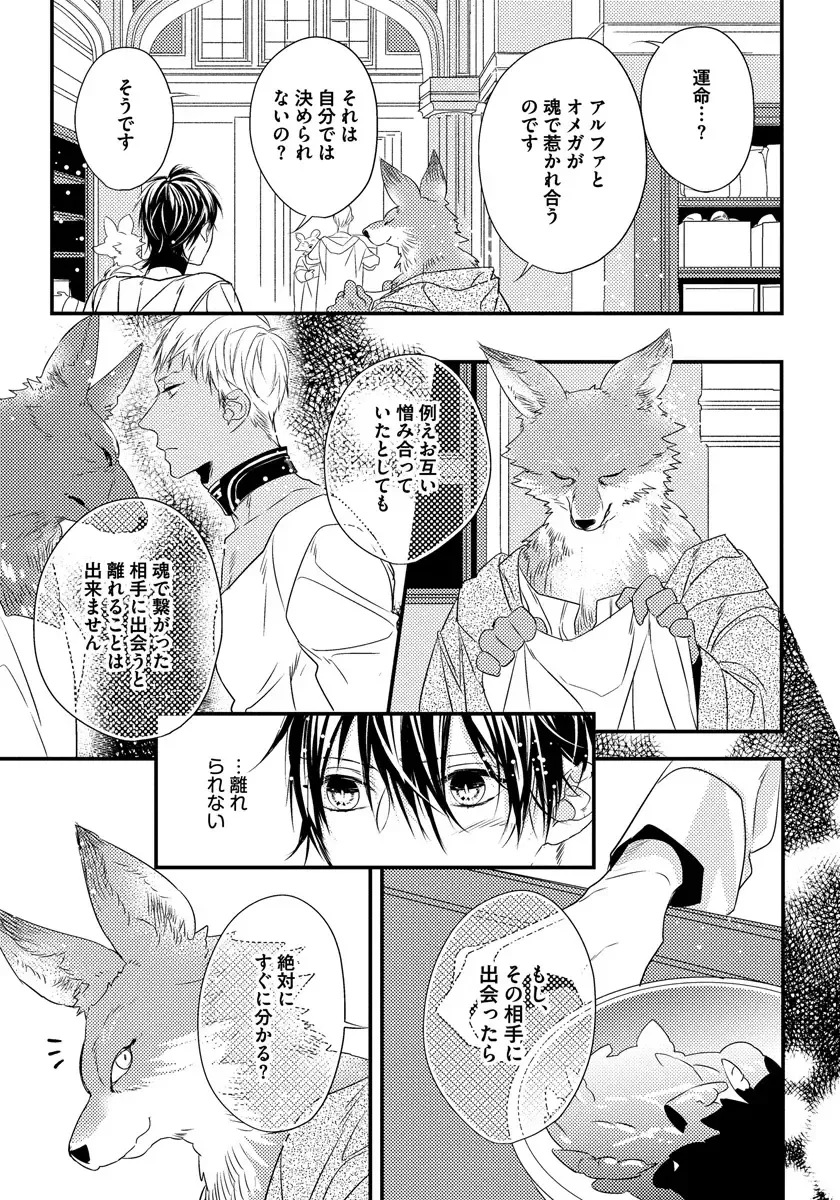 [Hasumi Hana] Pendulum: Kemonohito Omegaverse Fhentai - Page 77