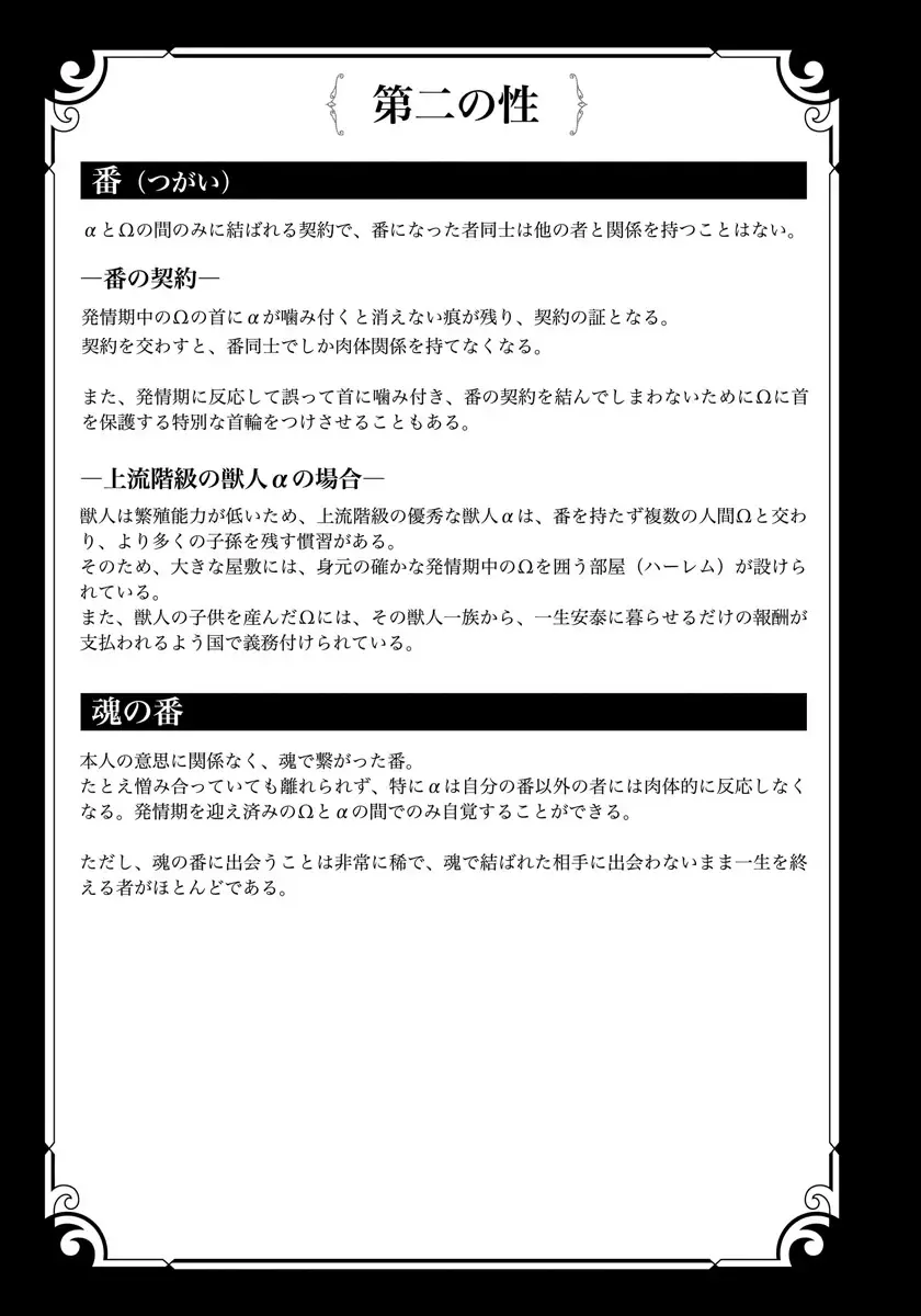 [Hasumi Hana] Pendulum: Kemonohito Omegaverse Fhentai - Page 8